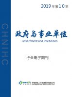 政府与事业单位行业——2019年第10期