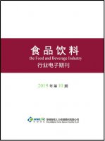 食品饮料行业——2019年第10期