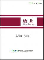 酒业行业——2019年第10期