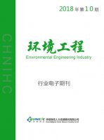 环境工程行业——2018年第10期