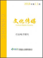 文化传媒行业——2018年第11期