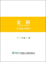 金融行业——2015年第12期