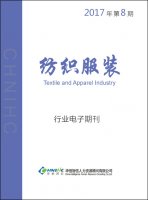 纺织服装行业——2017年第08期