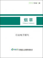 烟草行业——2016年第4期