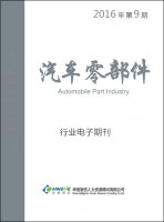 汽车行业——2016年第9期