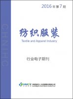 纺织服装类行业——2016年第7期