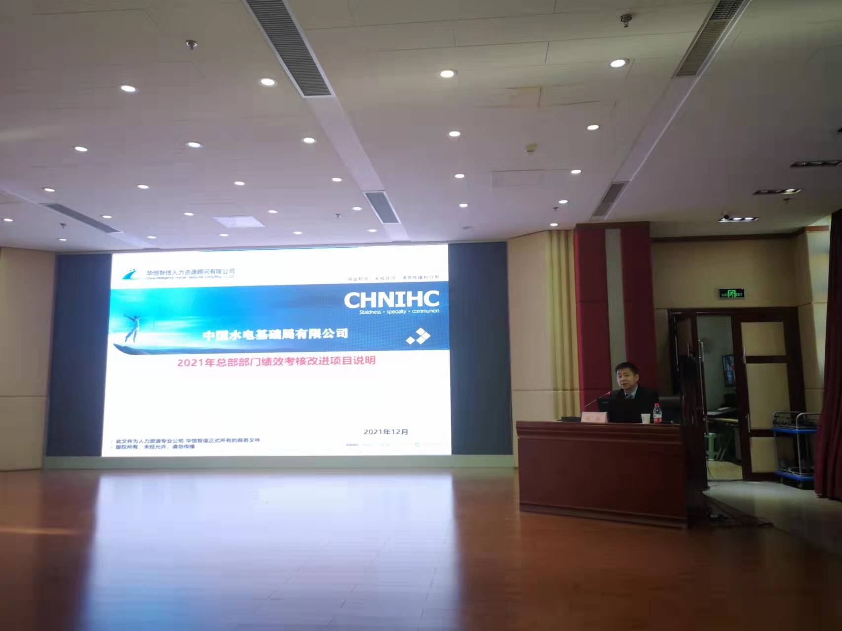 某大型水电建设集团绩效考核体系项目圆满结项