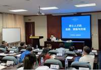 “核心人才的选拔、激励与约束”培训开讲